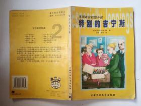 商人逃生
